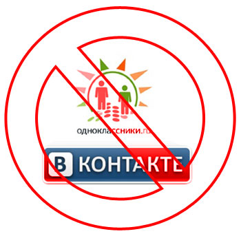 Запрет Вконтакте и Одноклассников_