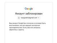 Блокировку "Царьграда" на Youtube в июле 2020 года Google объяснил нарушением законов о санкциях или правил торговли